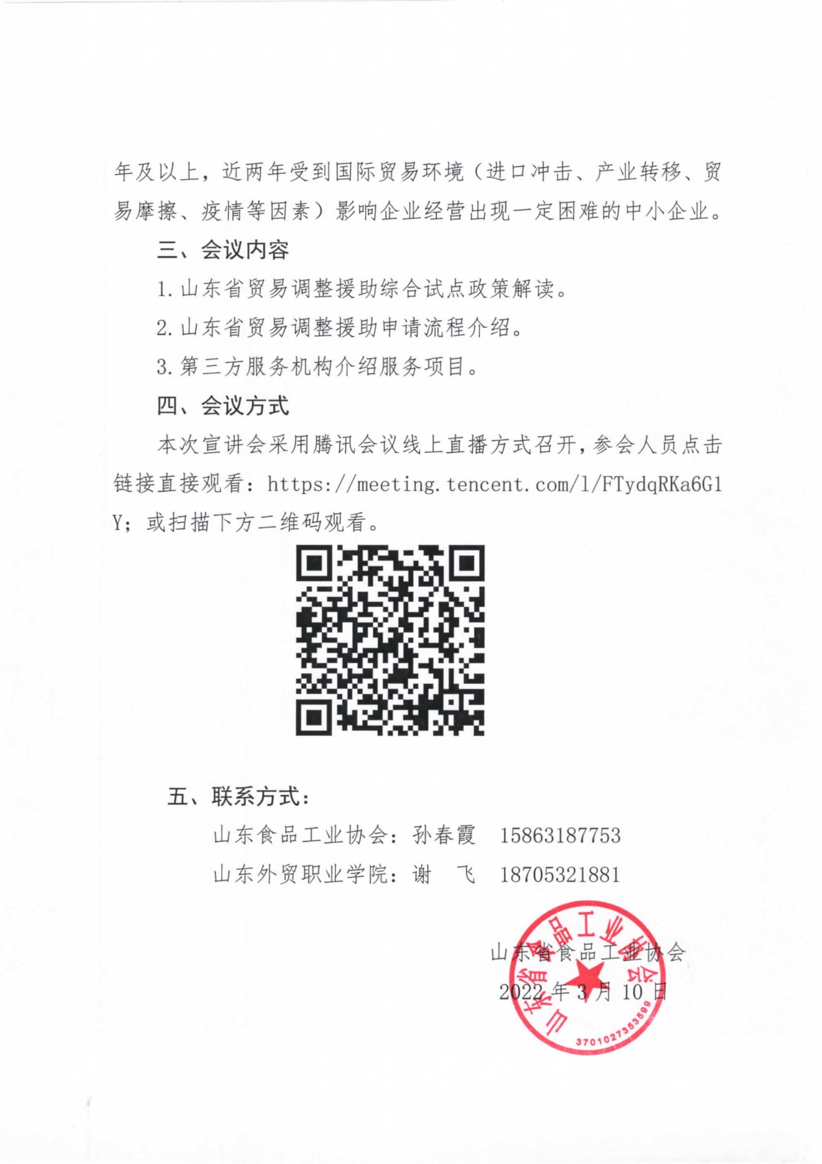 關(guān)于組織參與全省貿易調整援助政策線(xiàn)上宣講會(huì )的通知_01.png
