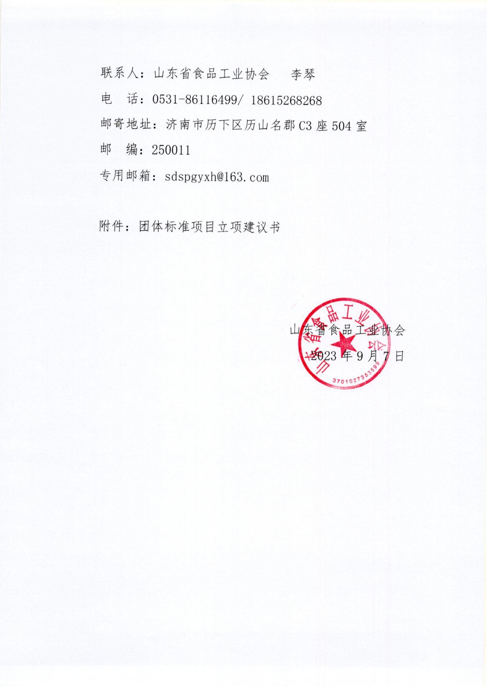 37號 關(guān)于《預制菜標準化生產(chǎn)示范企業(yè)認定管理規范》團體標準立項計劃征求意見(jiàn)的通知_01.jpg