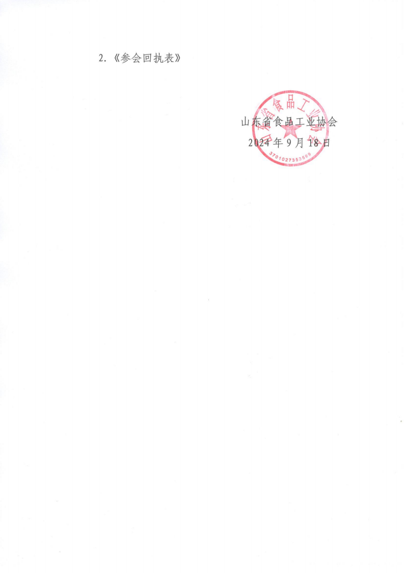 轉發(fā)《關(guān)于組織參加“2025希臘國際食品博覽會(huì )”的函》通知_01.png