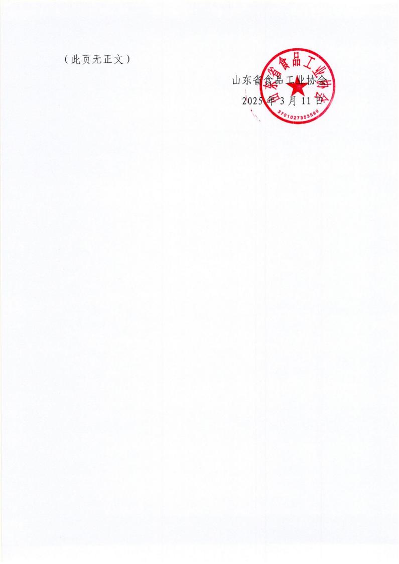 6號 轉發(fā)《關(guān)于開(kāi)展〈白酒質(zhì)量要求 第4部分：醬香型白酒〉國家標準實(shí)施情況調研的通知》通知_01.jpg