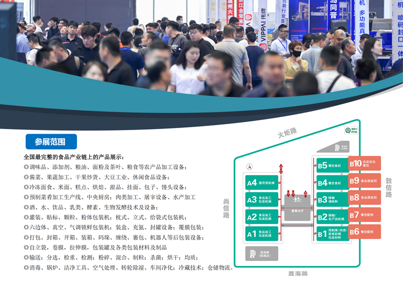 2025第22屆中國食品機械邀請函_02_副本.png