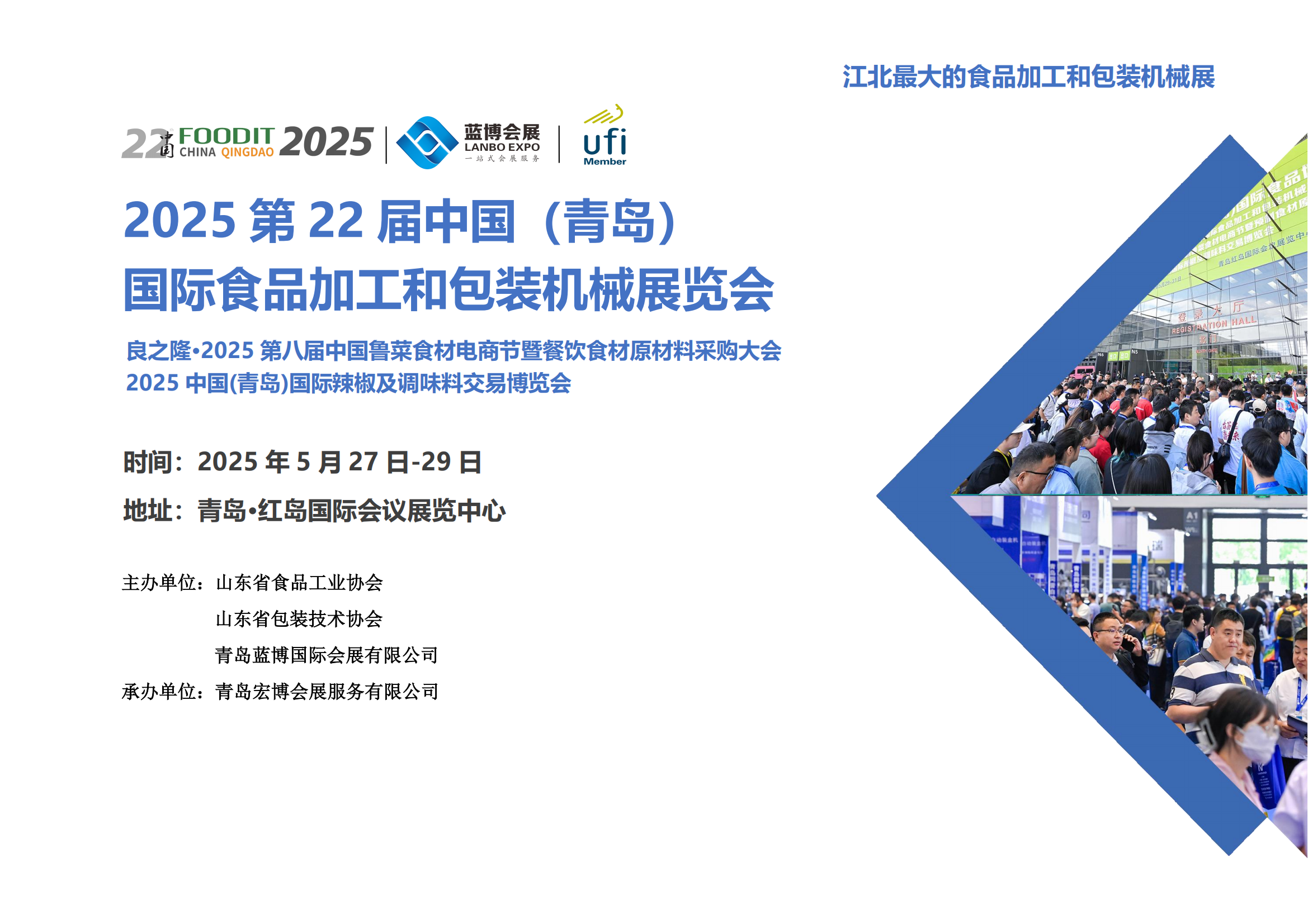 2025第22屆中國食品機械邀請函_00.png