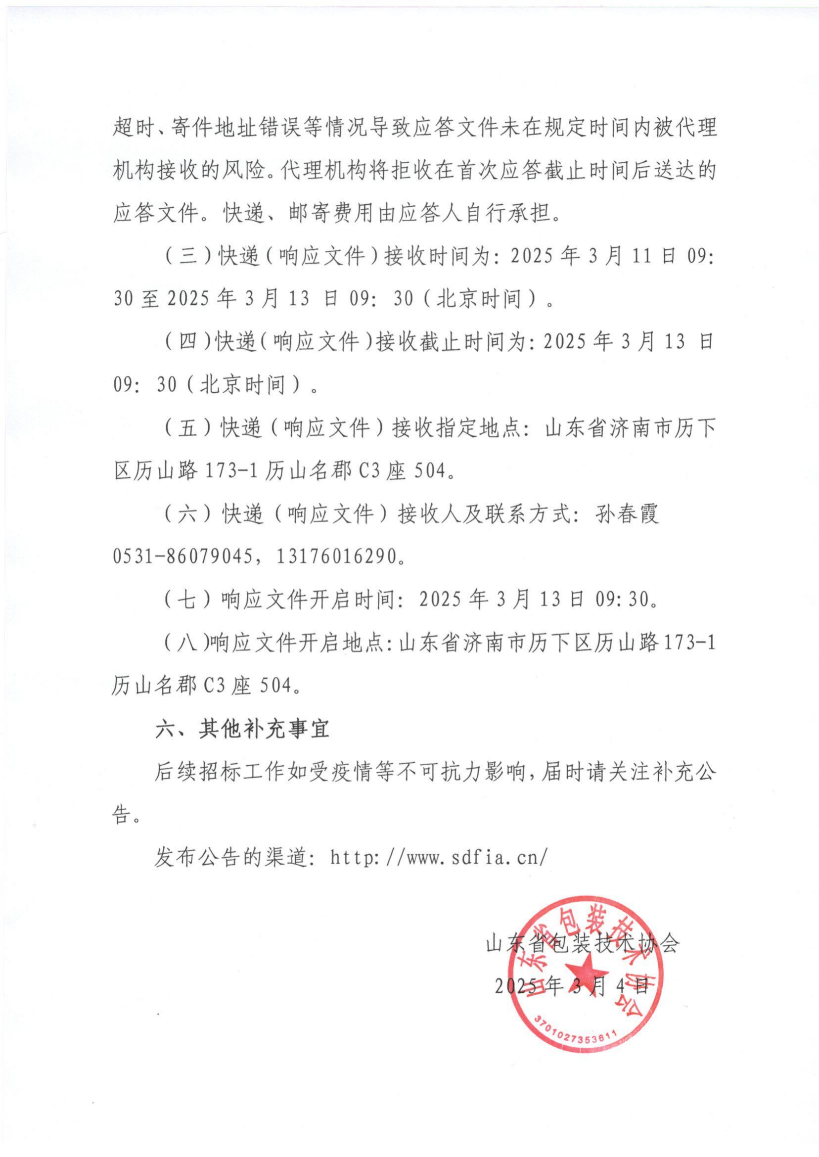 2026-2030青島國際食品加工和包裝機械展覽會(huì )招標公告_02.png