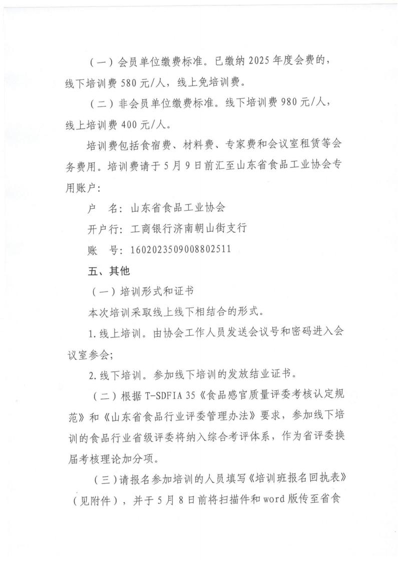 15號關(guān)于舉辦“食品標識和食品標簽”法規政策和標準宣貫培訓班的通知(10)_02.jpg
