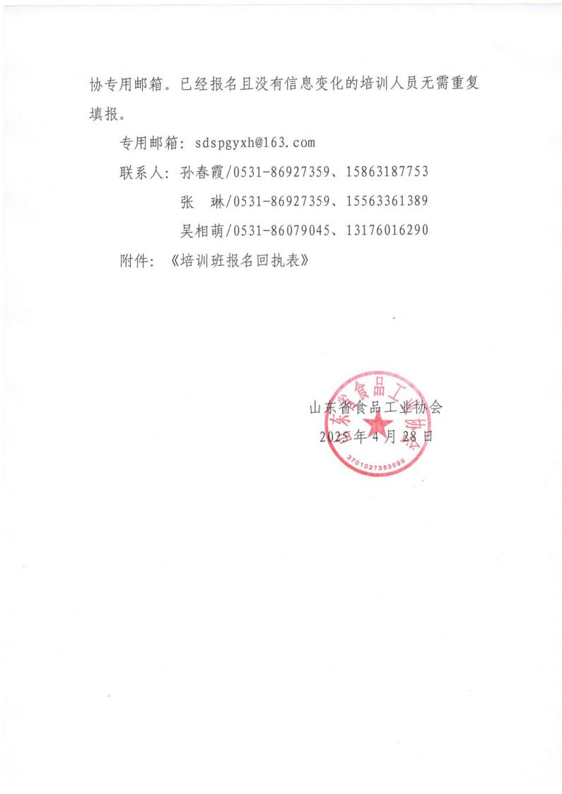 15號關(guān)于舉辦“食品標識和食品標簽”法規政策和標準宣貫培訓班的通知(10)_03.jpg