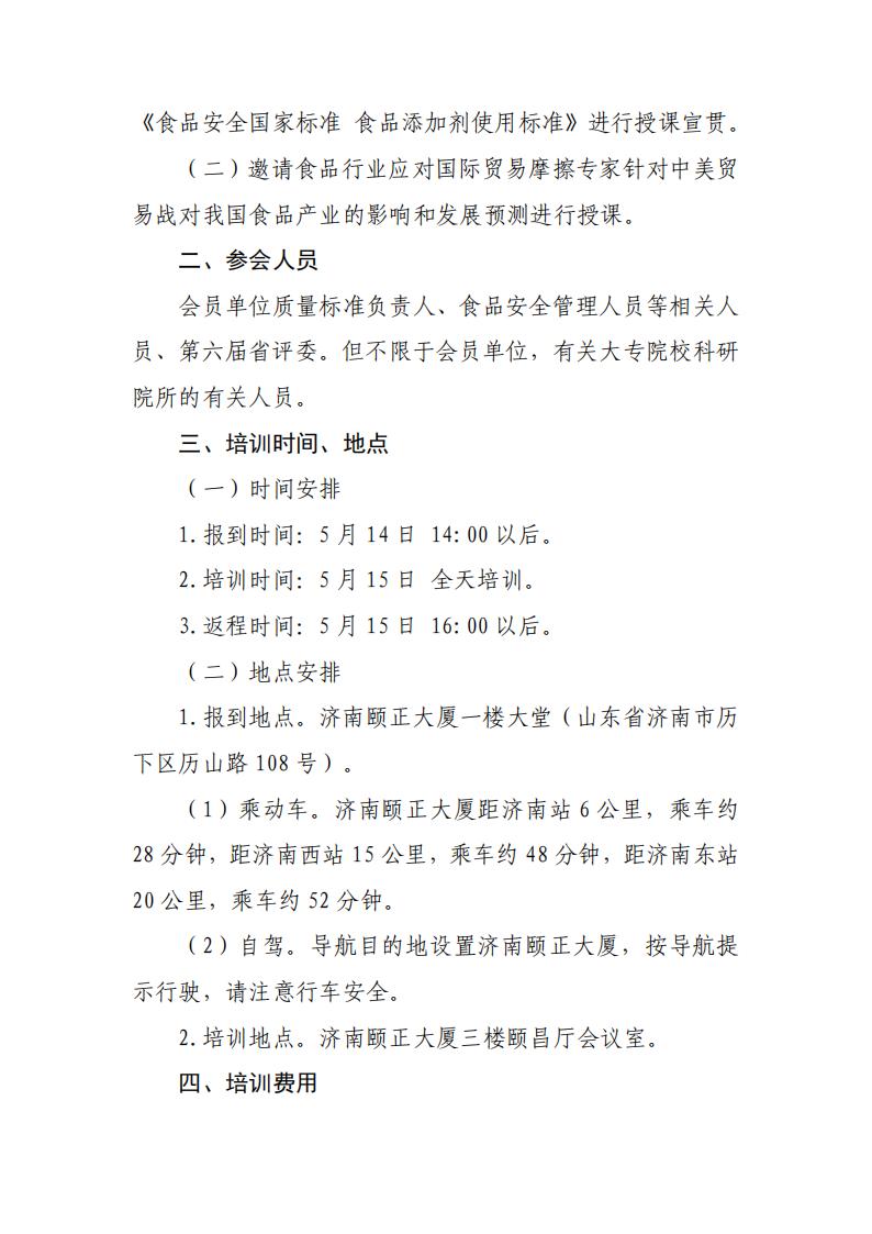 15號關(guān)于舉辦“食品標識和食品標簽”法規政策和標準宣貫培訓班的通知_01.jpg