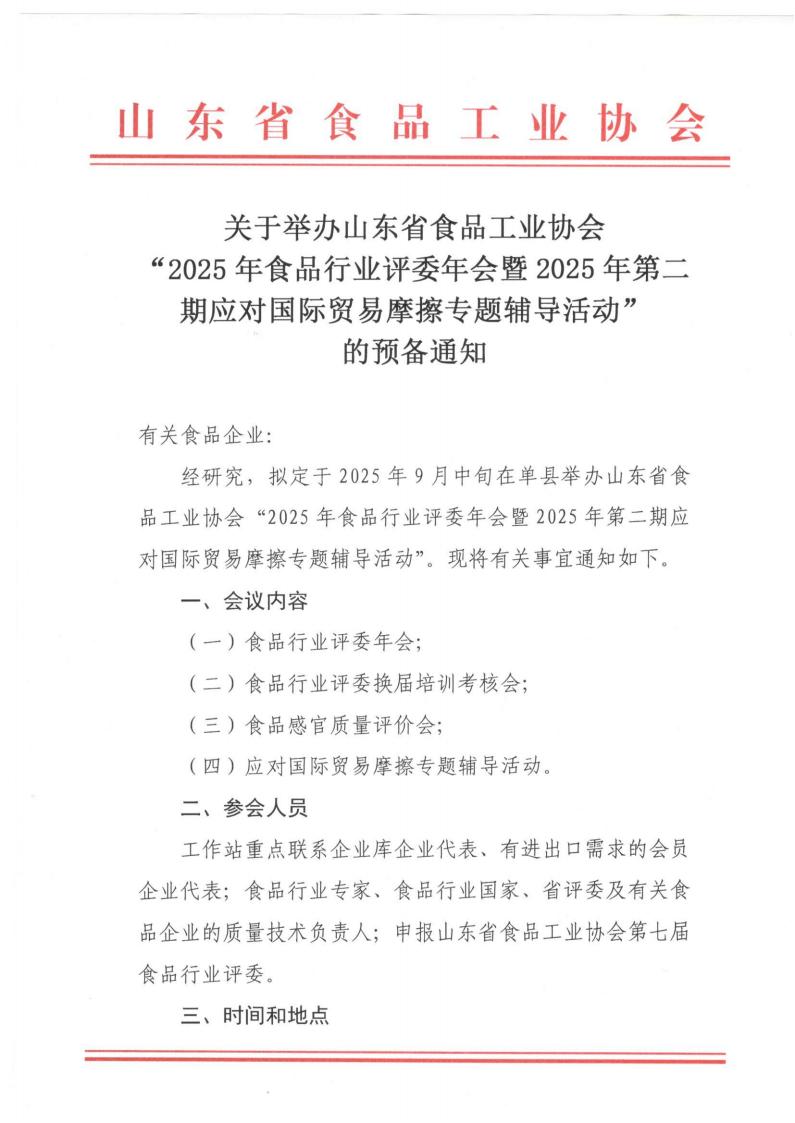 年會(huì )暨專(zhuān)題輔導預備通知_01.jpg 年會(huì )暨專(zhuān)題輔導預備通知_01.jpg