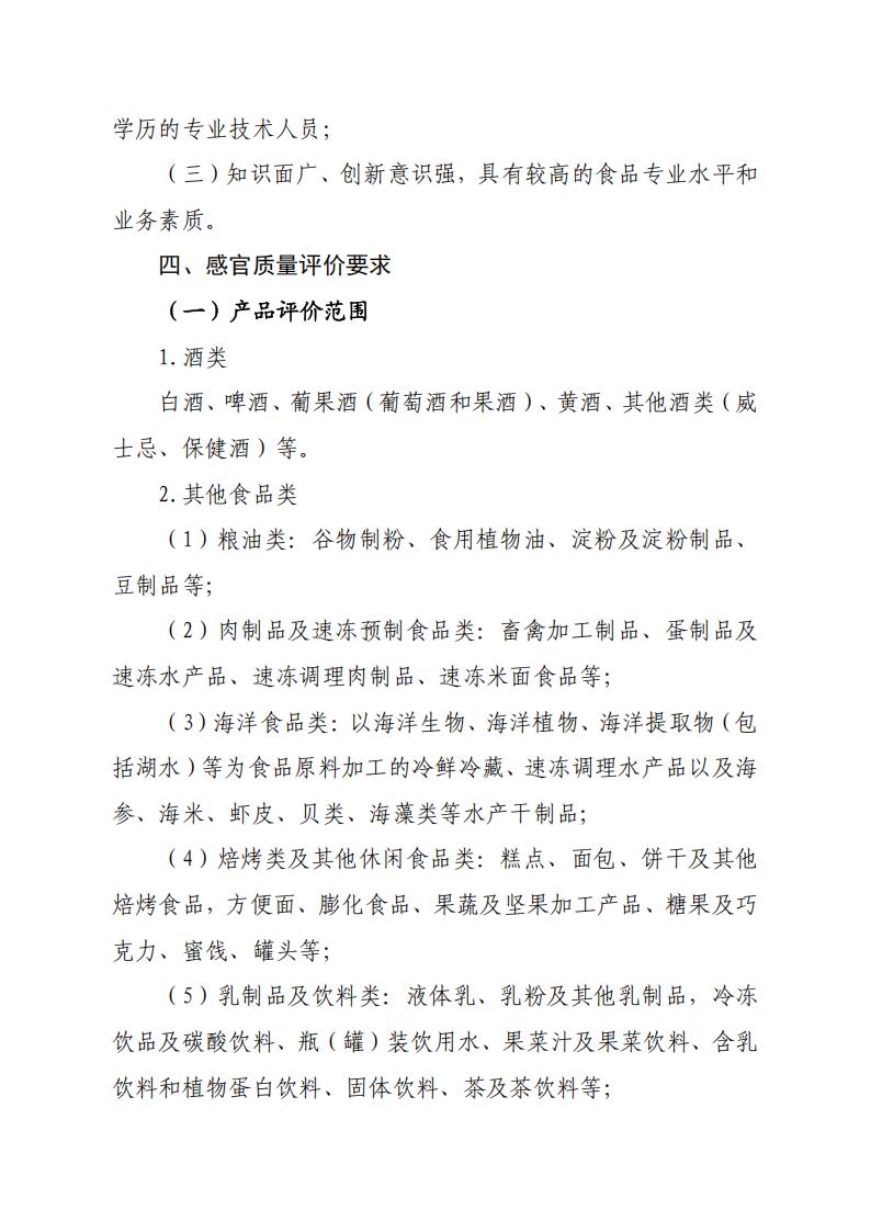 28號關(guān)于召開(kāi)山東省食品工業(yè)協(xié)會(huì )“2025年食品行業(yè)評委年會(huì )暨評委換屆會(huì )”的通知_03.jpg 28號關(guān)于召開(kāi)山東省食品工業(yè)協(xié)會(huì )“2025年食品行業(yè)評委年會(huì )暨評委換屆會(huì )”的通知_03.jpg